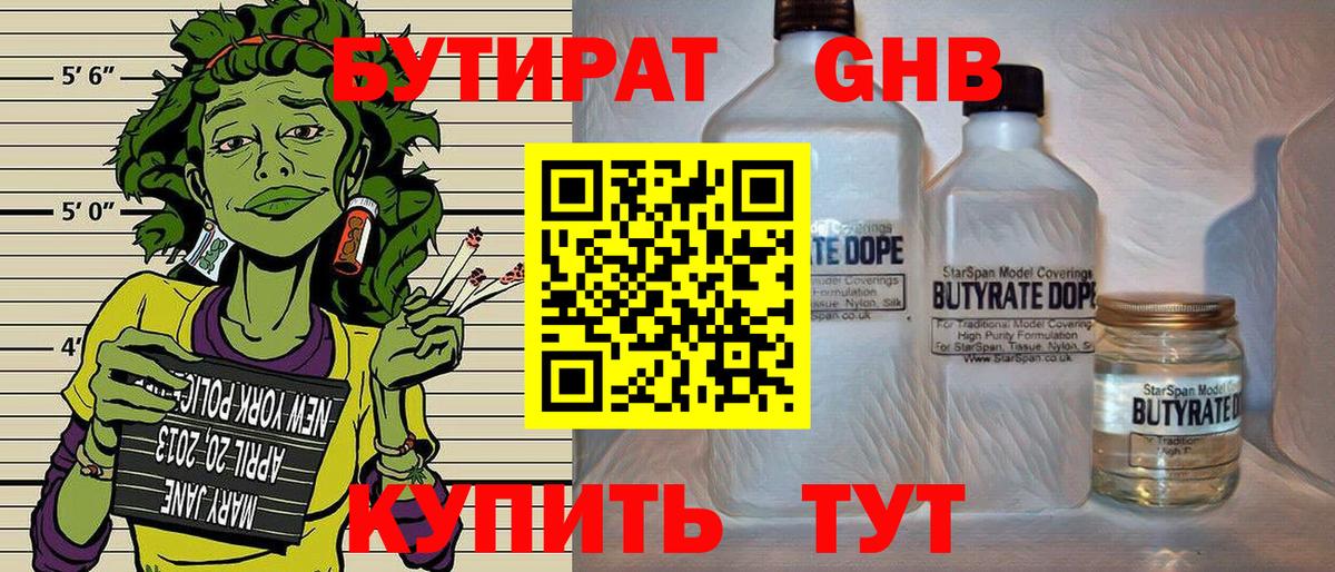 Нижневартовск  Бутират GHB  Вход с VPN 