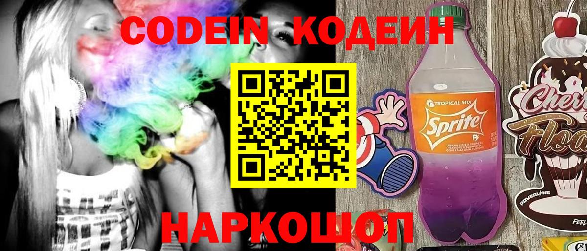 Кодеиновый сироп Lean Purple Drank  Вход с VPN  Нижневартовск 