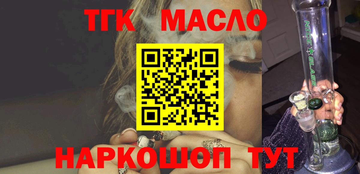 Нижневартовск  ТГК жижа  Вход с VPN  Дистиллят ТГК THC oil 